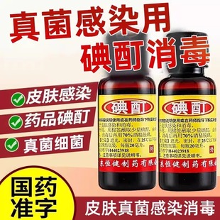 碘酒医用消毒小瓶2%碘酊医用消毒液灰指甲搭配碘伏消毒棉一次性