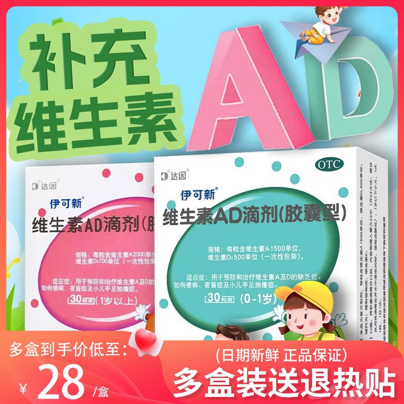 【伊可新】维生素AD滴剂(胶囊型)1500IU500IU*30粒/盒