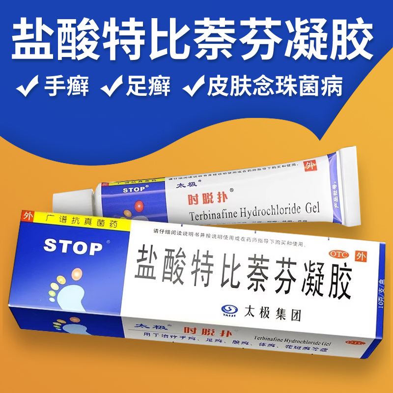【太极】盐酸特比萘芬凝胶10g0.1g*10g*1支/盒
