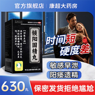 扁鹊锁阳固精丸遗精早泄治疗男用持久补肾药男士正品非固金丸仲景