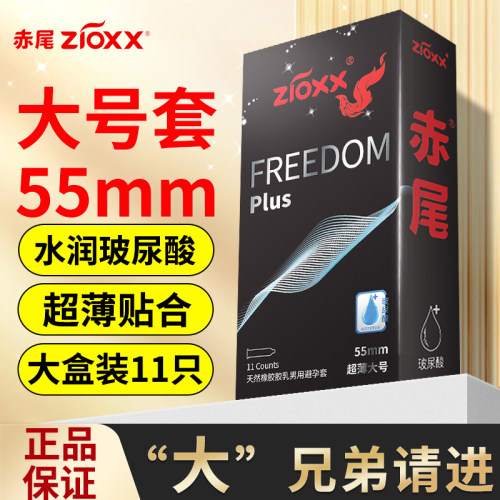 赤尾大号避孕套超薄安全套55mm大尺寸玻尿酸byt男用旗舰店正品TT