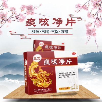 【王老吉】痰咳净片0.2g*36片/盒