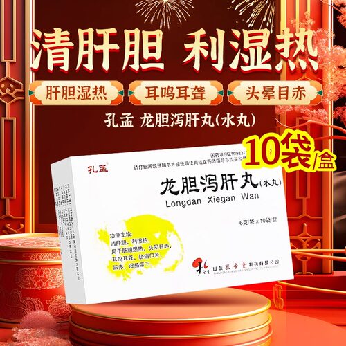 【孔孟】龙胆泻肝丸50mg*120粒*10小袋/盒
