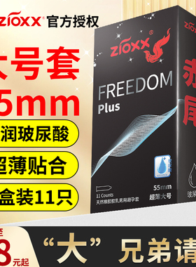 赤尾大号避孕套超薄安全套55mm大尺寸玻尿酸byt男用旗舰店正品TT