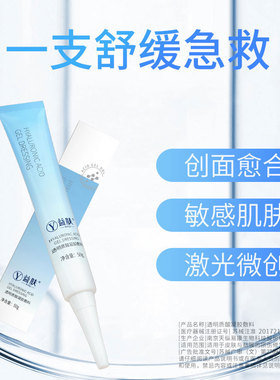 益肤蓝色凝胶透明质酸敷料50g皮肤与黏膜的损伤紫凝胶TT