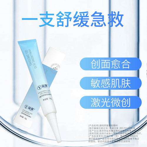 益肤蓝凝胶50g透明质酸敷料