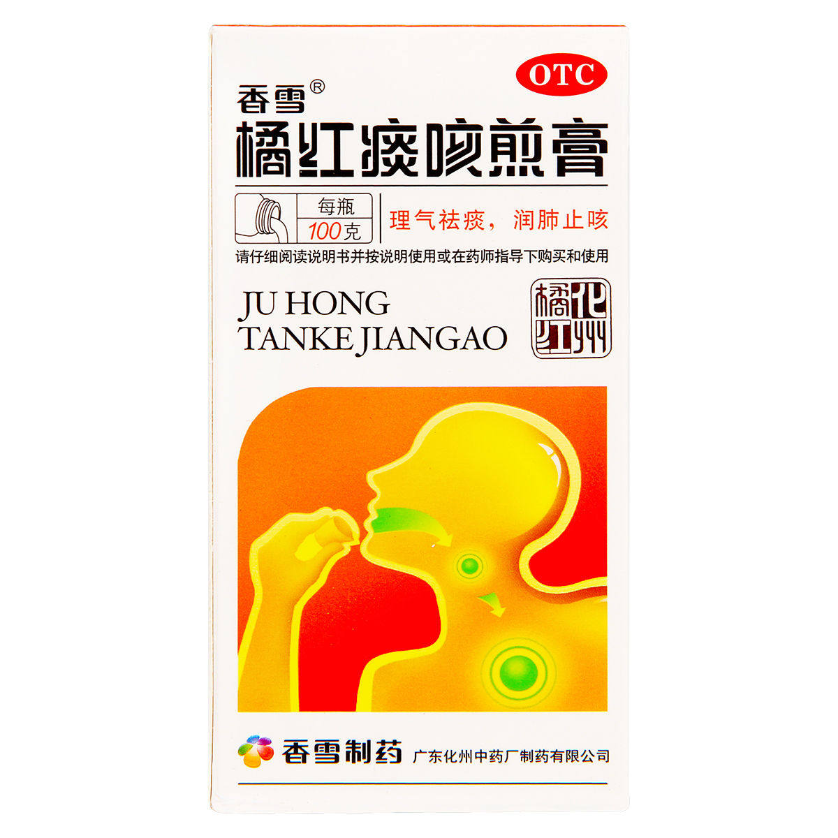 香雪橘红痰咳煎膏100g理气祛痰 润肺止咳 咽喉炎咳嗽 气喘