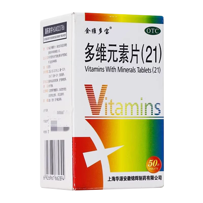 【金维多宝】多维元素片(21)50片*1瓶/盒