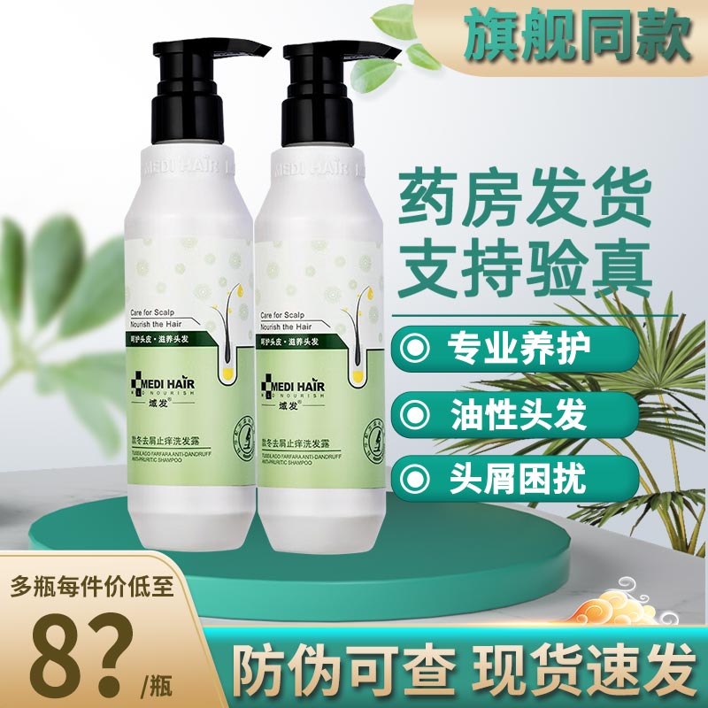 域发款冬去屑止痒洗发露旗舰店