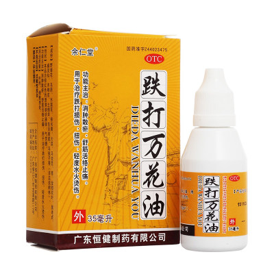 恒健余仁堂跌打万花油35ml  消肿散瘀 扭伤跌打损伤 舒筋活络止痛