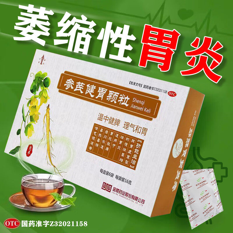 参芪健胃颗粒健脾和胃慢性萎缩胃炎中成药调理脾胃虚寒型胃脘胀痛