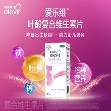 爱乐维复合维生素片叶酸片官方旗舰店40片孕妇哺乳期妇女维生素