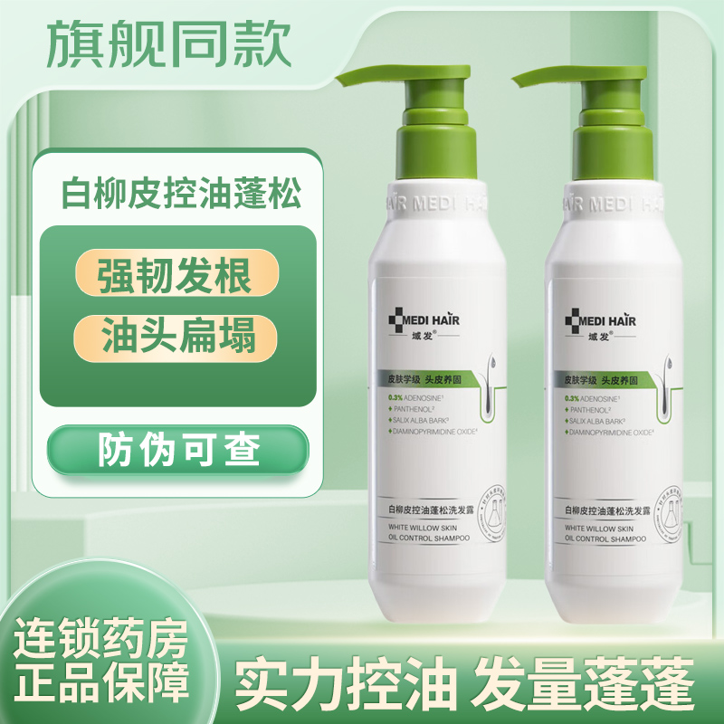 域发头皮营养液白柳皮控油平衡