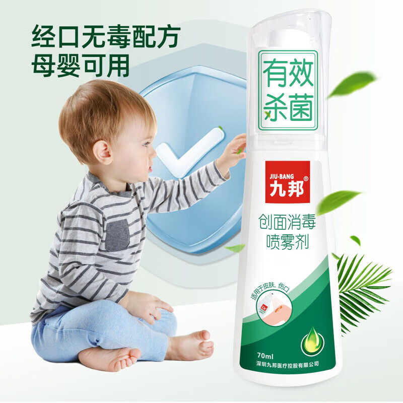 九邦创面消毒喷雾剂皮肤感染杀菌伤口烧伤创面消毒护理TT
