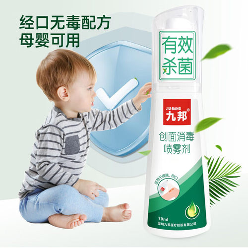 九邦创面消毒喷雾剂儿童可用70ml