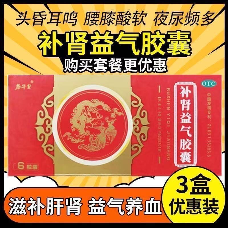 多盒优惠】泰华堂补肾益气胶囊6粒正品滋补肝肾益气养血神疲乏力