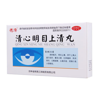 【德济】清心明目上清丸6g*5袋/盒