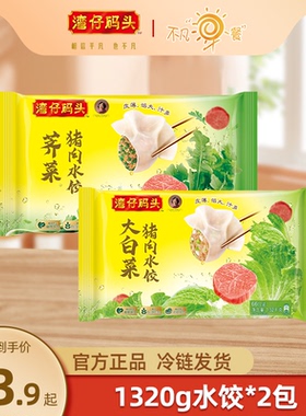 湾仔码头玉米/白菜/三鲜/韭菜/荠菜猪肉水饺速冻1320g*2速食早餐