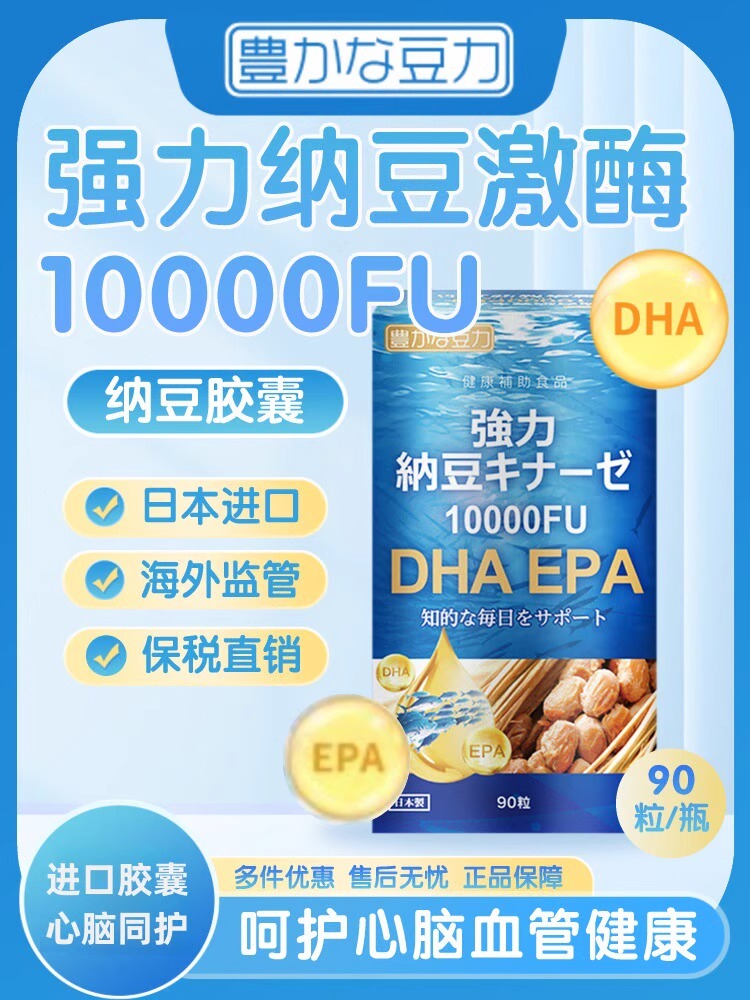 进口强力纳豆激酶10000FU高含量DHA+EPA易吸收软胶囊心脑血管健康