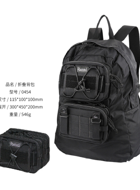 MAGFORCE麦格霍斯台马户外用品背包0454魔法折叠双肩包molle附包