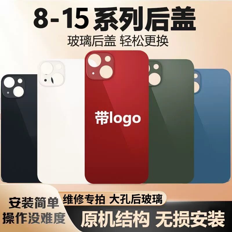 适用苹果x后盖玻璃大孔iphone8 xs xr 11pro 12mini 13promax14