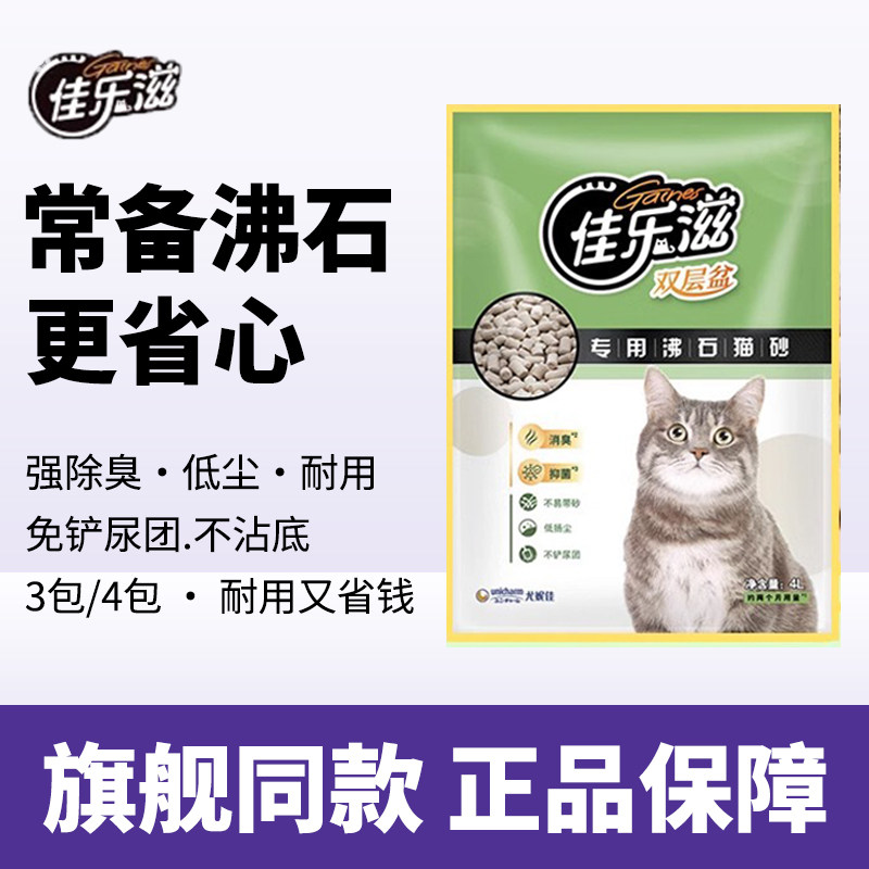 佳乐滋进口沸石猫砂4L4包大容量2L无尘除臭抑菌适配猫砂盆狗厕所