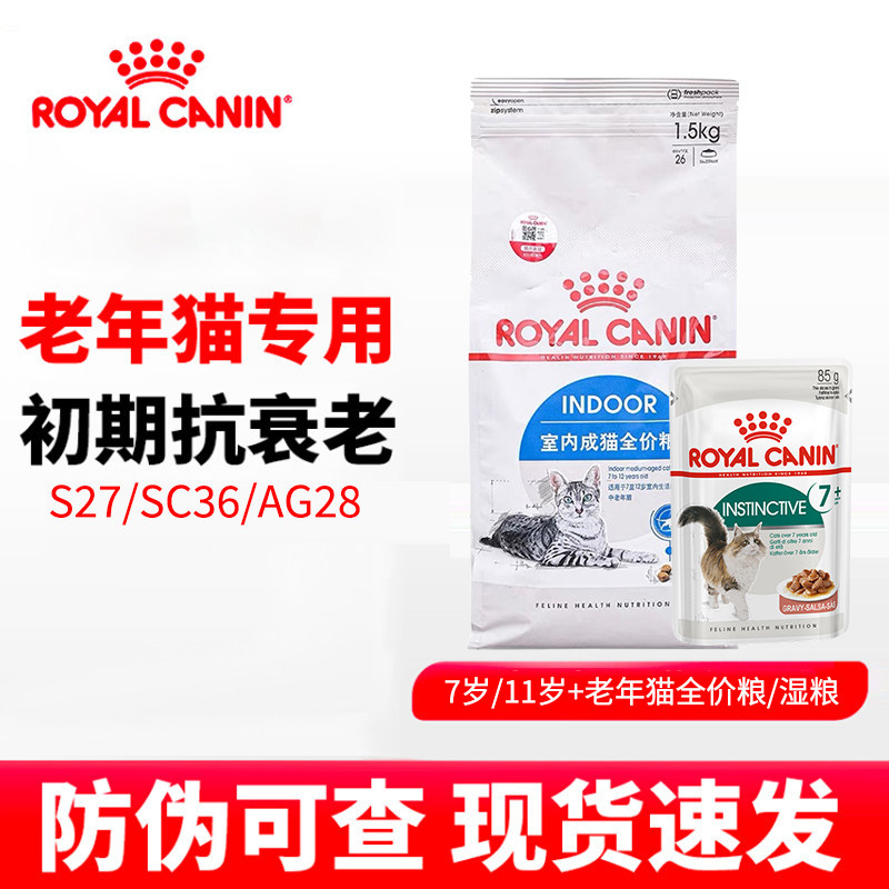 皇家老年猫专用猫粮AG28/S27