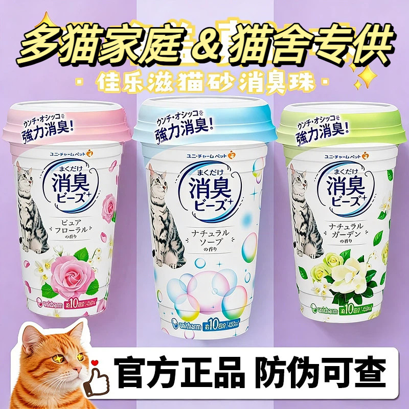 日本原装进口佳乐滋猫砂除臭伴侣