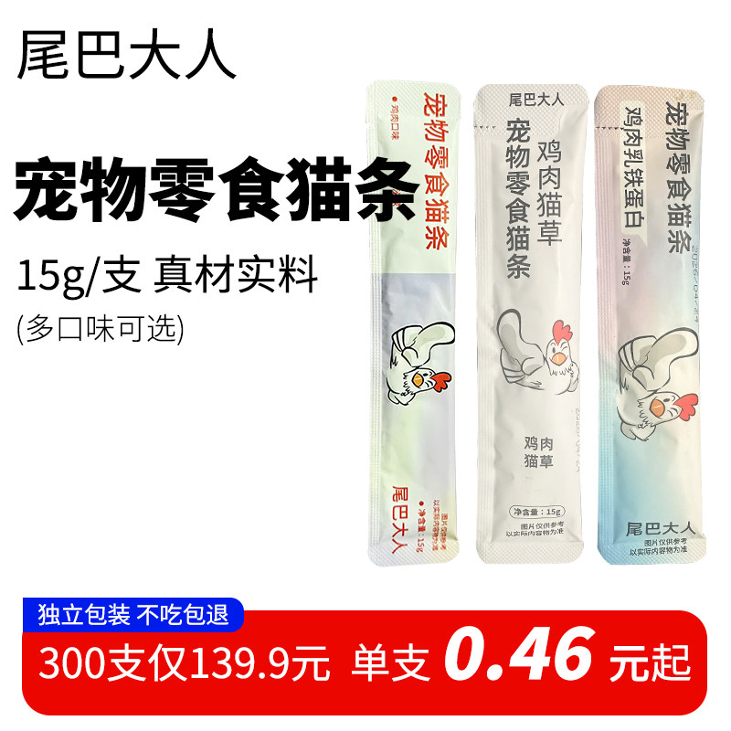 尾巴大人主食猫条15g*10支 1.9元 - 86线报