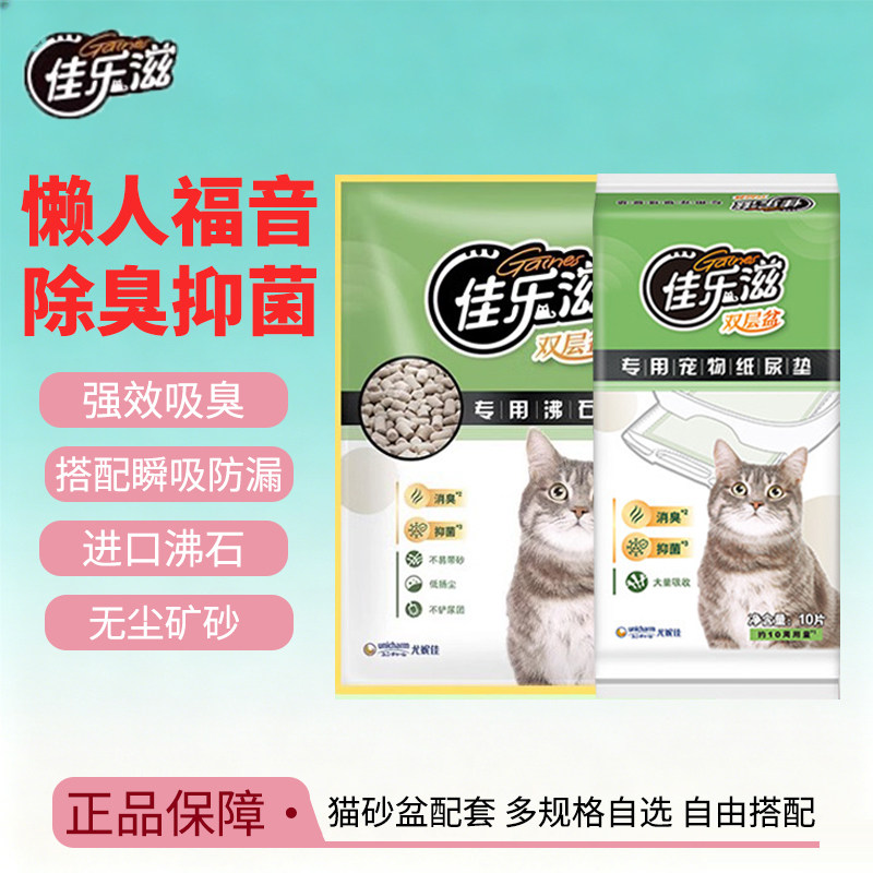 佳乐滋沸石猫砂组合装
