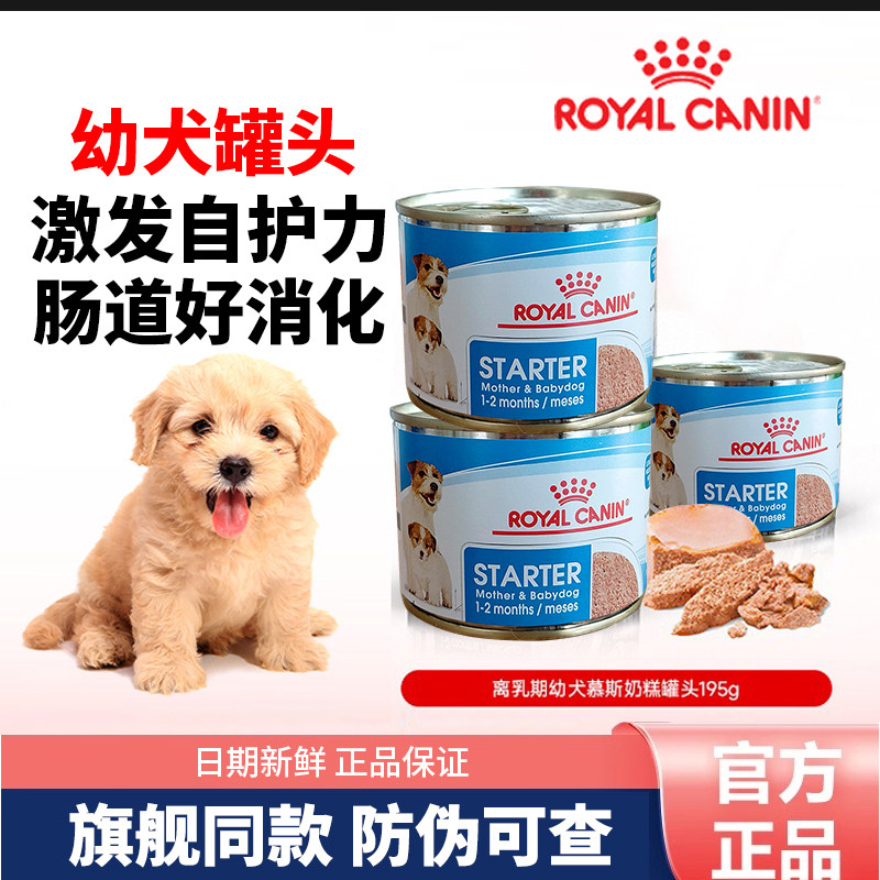 皇家狗狗主食成幼犬奶糕慕斯罐头