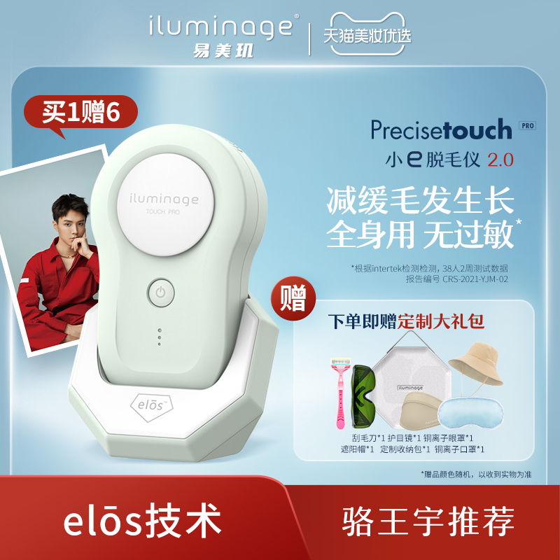 易美玑家用脱毛仪全身可用