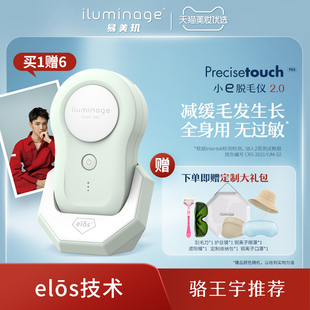 iluminage易美玑脱毛仪家用美容仪器 骆王宇脱毛推荐