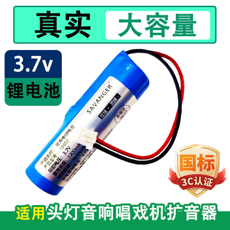 18650锂电池3.7v大容量音响扩音器太阳能灯头灯手电筒可充电电池