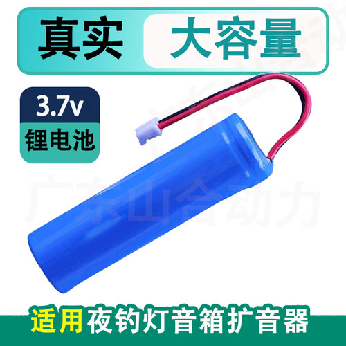 18650锂电池带线3.7v小音响