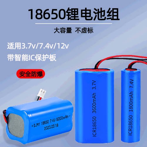 3.7v大容量18650锂电池组头灯用
