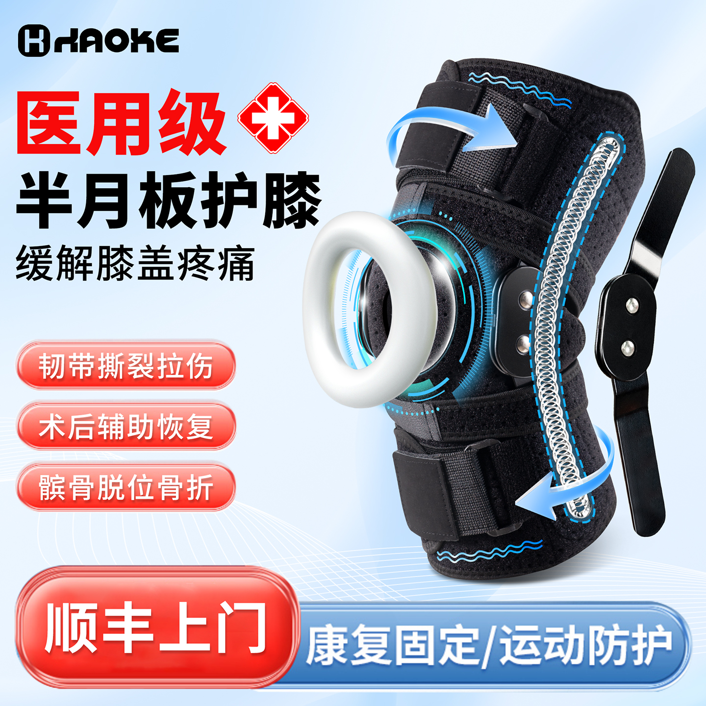 半月板损伤韧带拉伤滑膜炎护膝盖