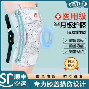 顺丰空运护膝医用半月板韧带髌骨伤支撑关节膝盖运动减压支具固定
