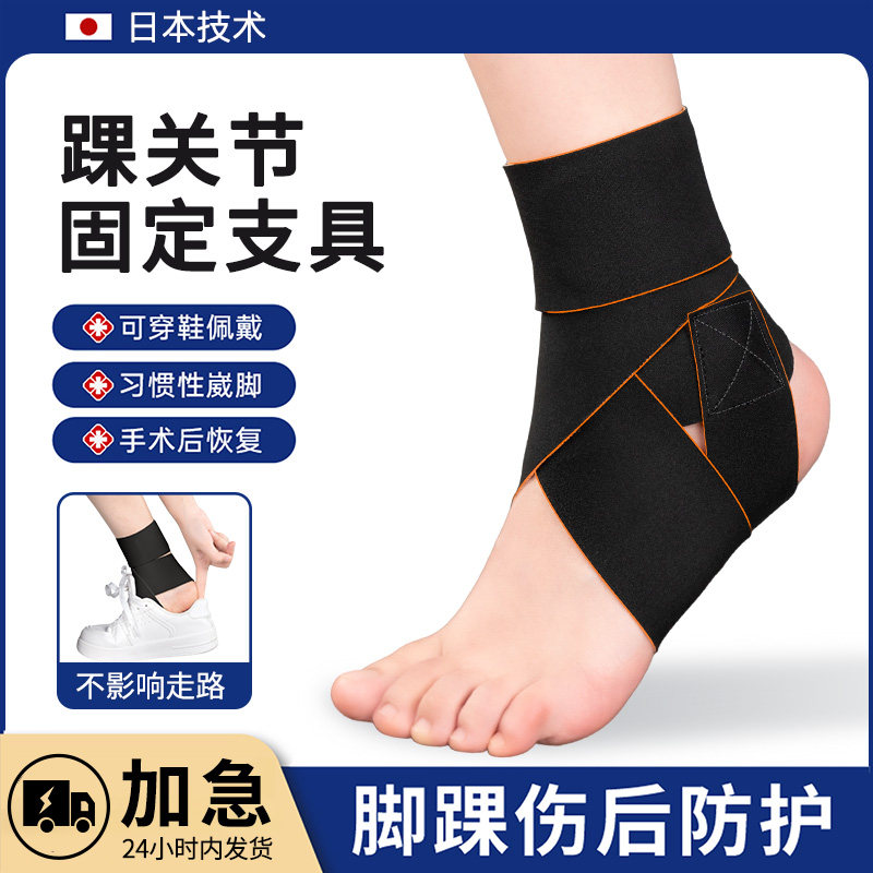 护踝男运动吸汗扭伤防护篮球足球护裸脚腕绑带女士护脚踝跑步护具
