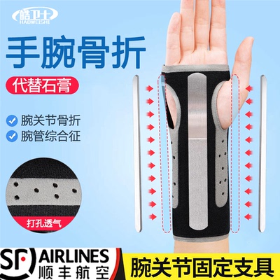 手腕夹板尺骨桡骨韧带拉伤护腕套