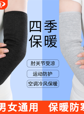 四季护肘袖套女款空调房薄绒手臂男护肘腕胳膊关节保暖护关节护肘