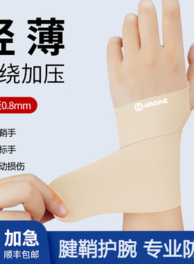 加压护腕扭伤手腕腱鞘运动健身