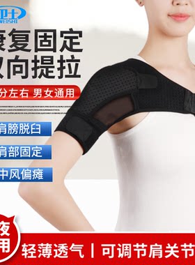 肩托肩膀固定带护肩带康复加压