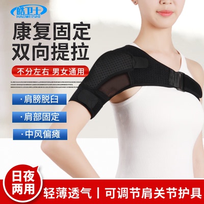 肩托肩膀固定带护肩带康复加压