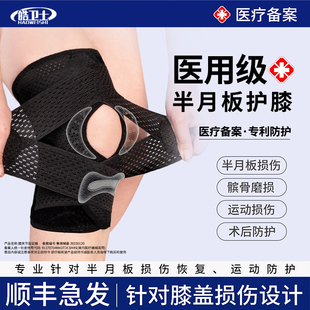 顺丰空运医用级护膝护膝半月板损伤专用膝盖关节保护套护具髌骨带