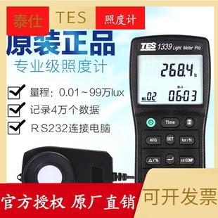 1339照度仪数字照度计高精度测光仪照度测试仪 台湾泰仕TES1339R