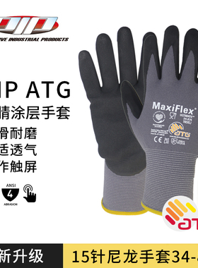 PIP丁腈尼龙手套ATG MaxiFlex Ultimate涂层透气耐磨手套34-874