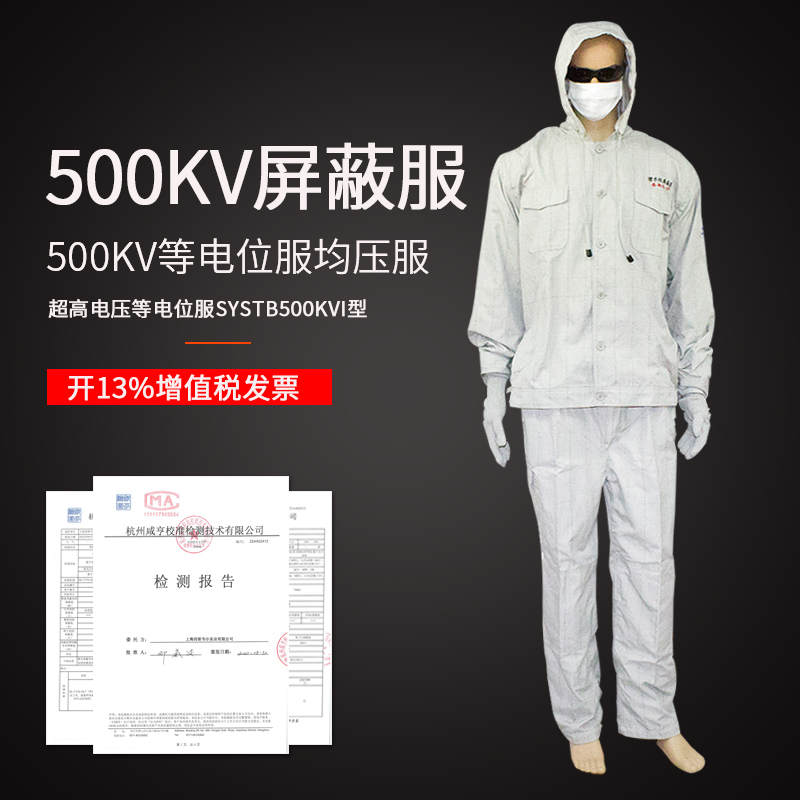 西斯韦尔500KV等电位屏蔽服