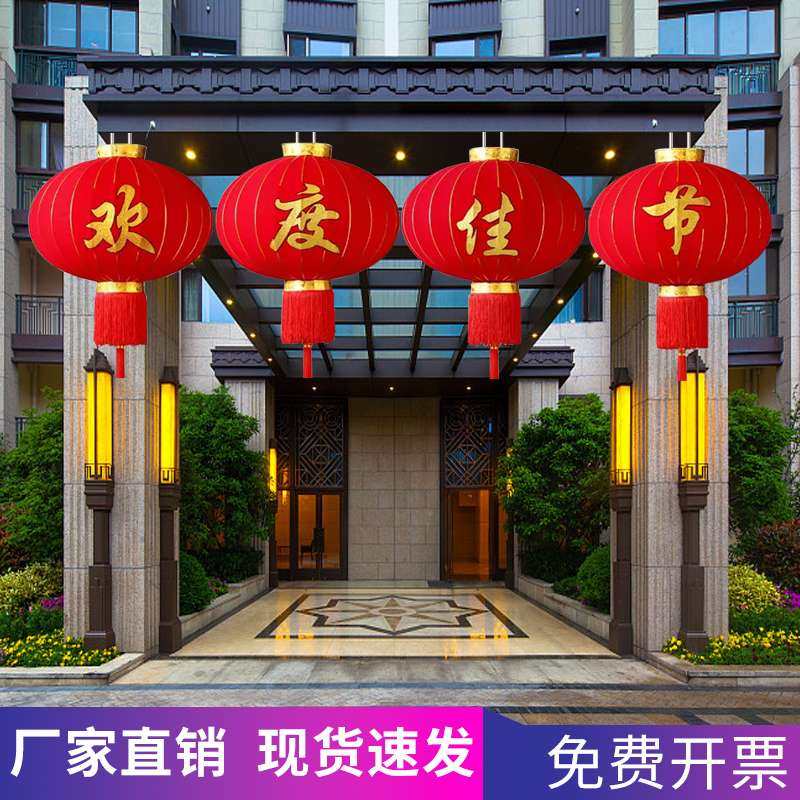 中秋国庆元旦大红灯笼欢度佳节春节商场工厂企业大号绒布灯笼装饰