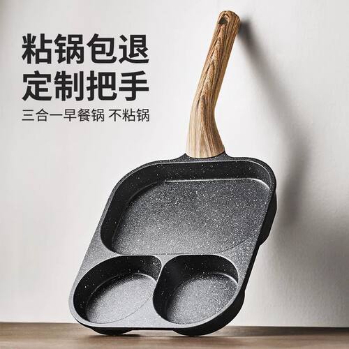 麦饭石三合一早餐锅鸡蛋汉堡锅平底锅家用不粘锅牛排煎锅煎蛋神器